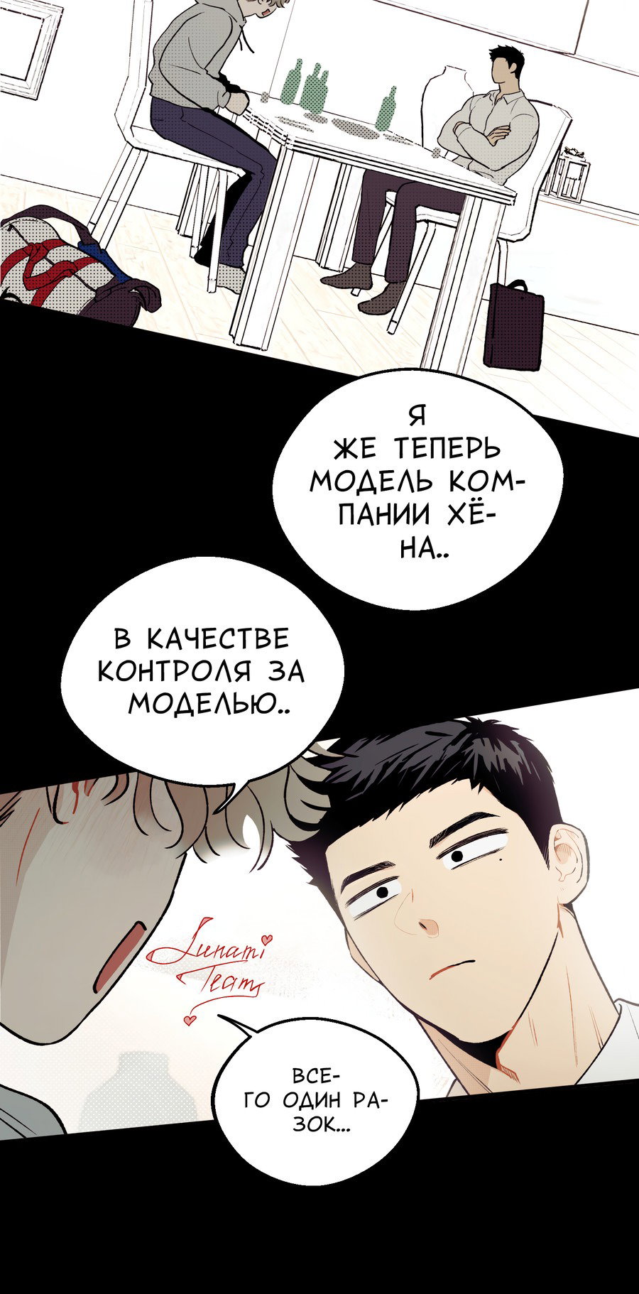 Манга Безответная любовь! Лёд тронулся - Глава 1 Страница 8