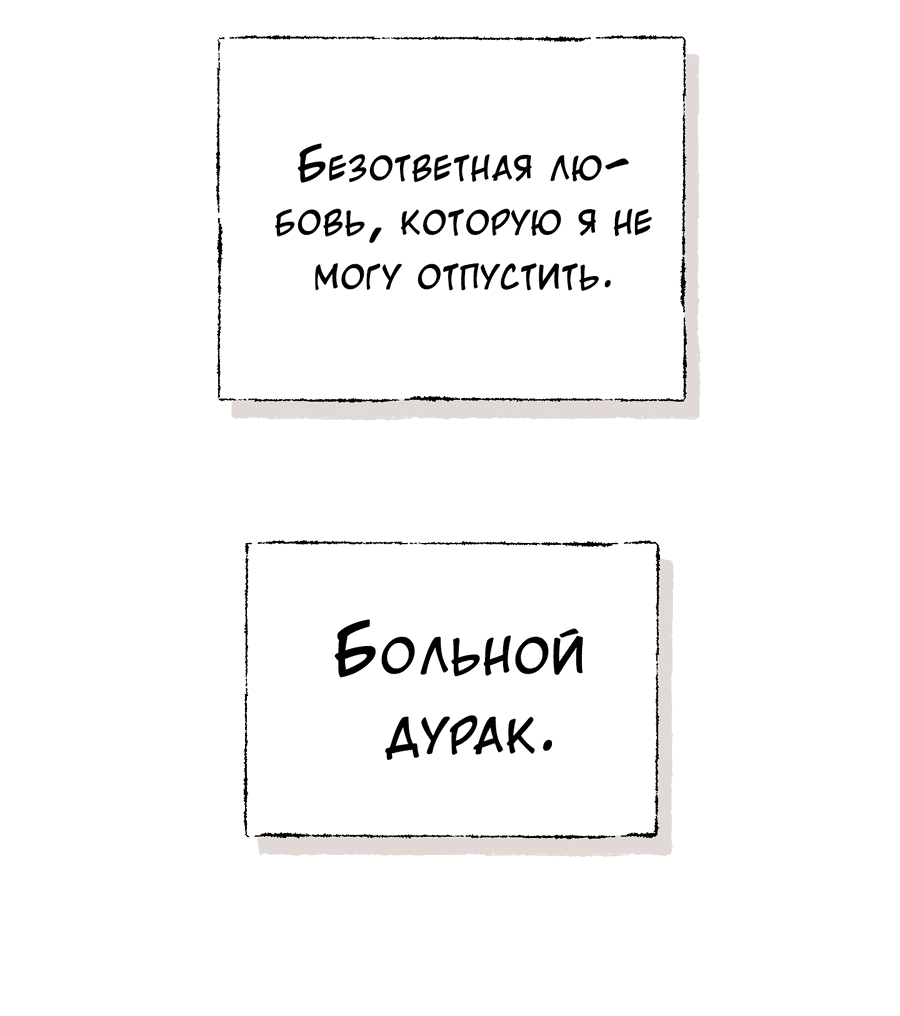 Манга Безответная любовь! Лёд тронулся - Глава 1 Страница 35