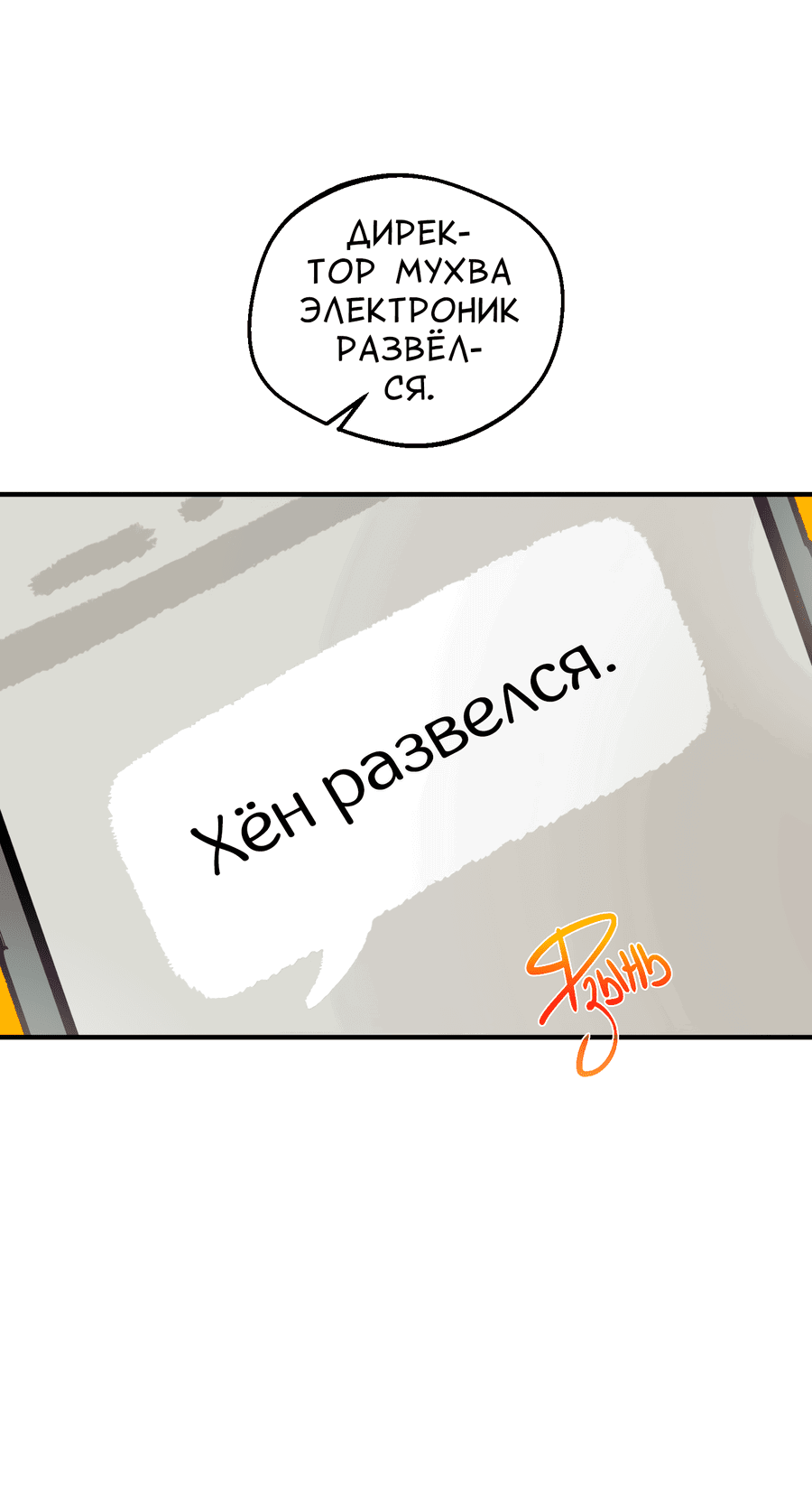 Манга Безответная любовь! Лёд тронулся - Глава 1 Страница 22