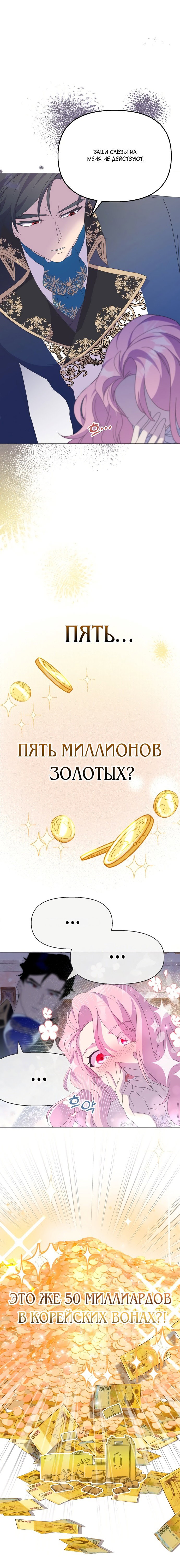 Манга Развод будет готов за 3 секунды - Глава 1 Страница 24