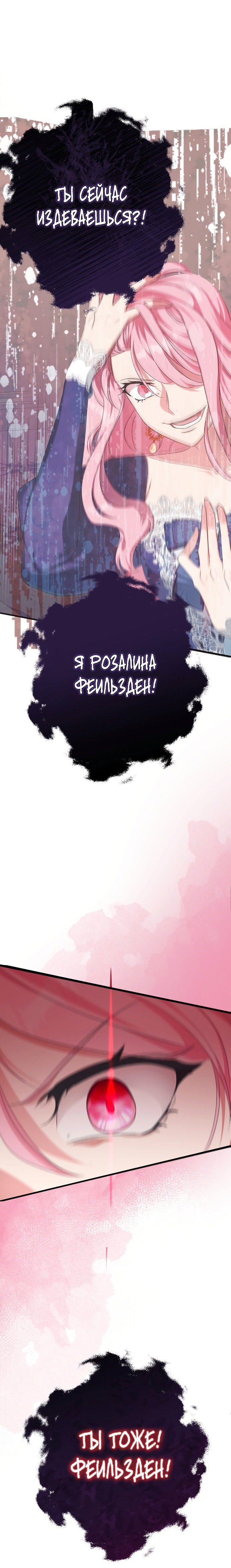 Манга Развод будет готов за 3 секунды - Глава 1 Страница 6