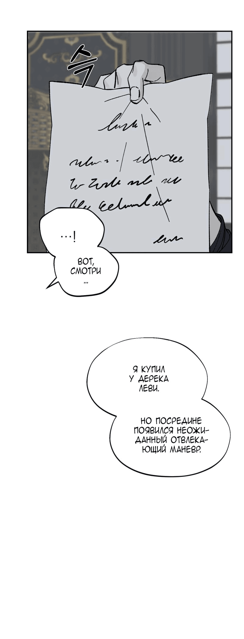 Манга Дом - Глава 30 Страница 27