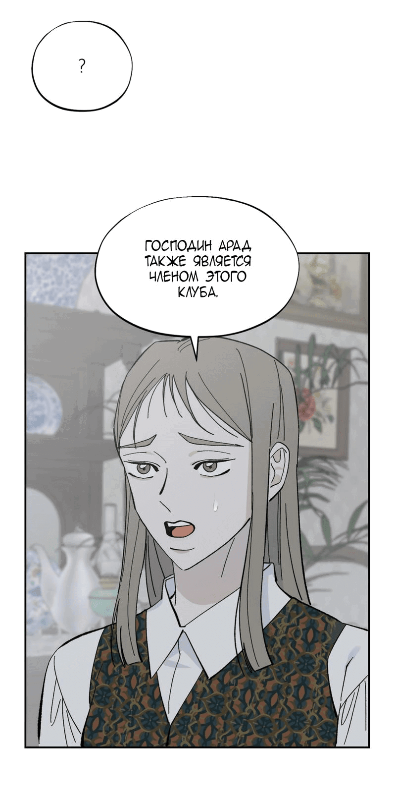 Манга Дом - Глава 32 Страница 42
