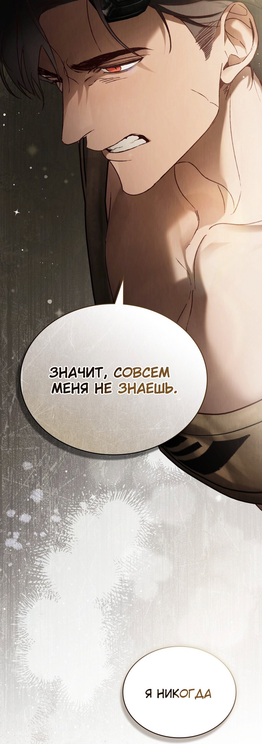 Манга Зови меня хозяйкой - Глава 51 Страница 40