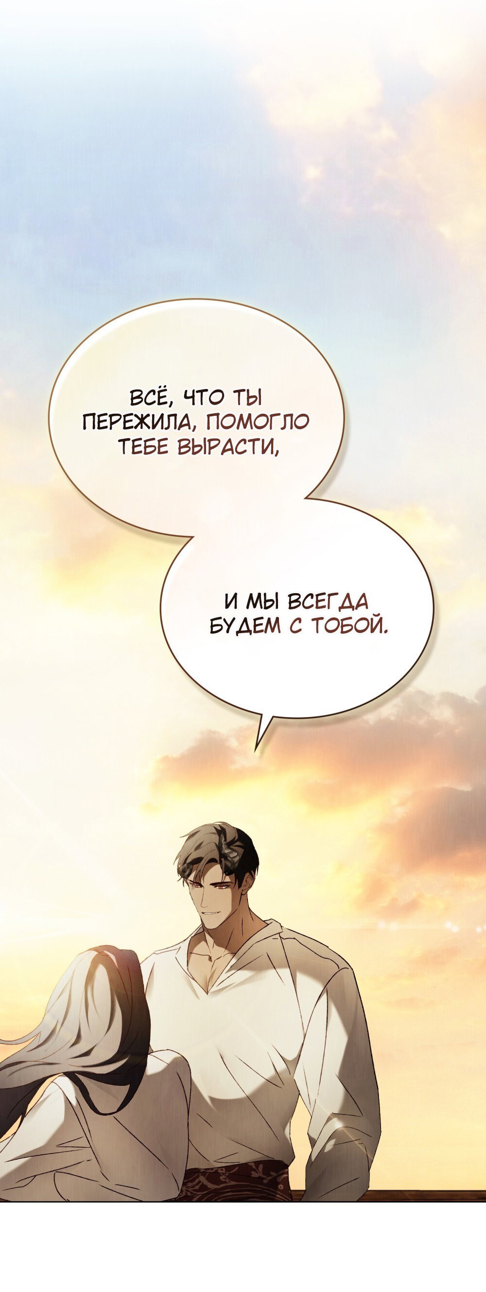 Манга Зови меня хозяйкой - Глава 57 Страница 51