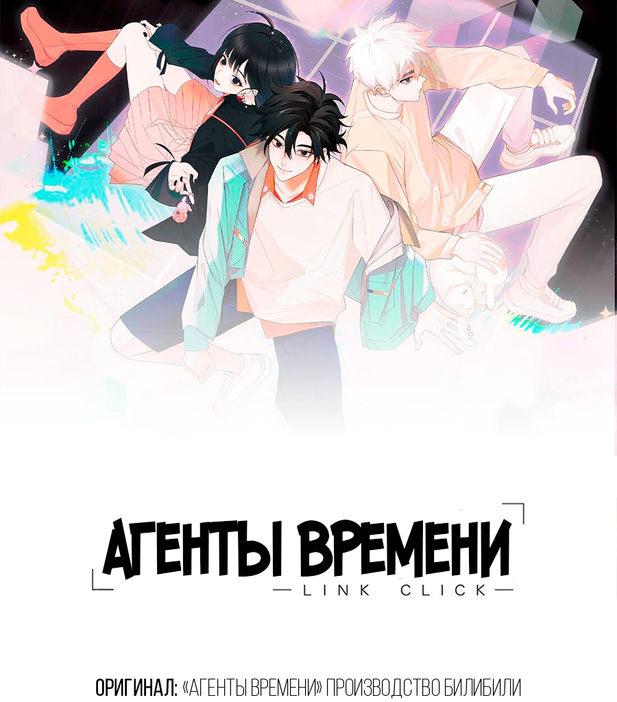 Манга Агенты времени - Глава 26 Страница 2