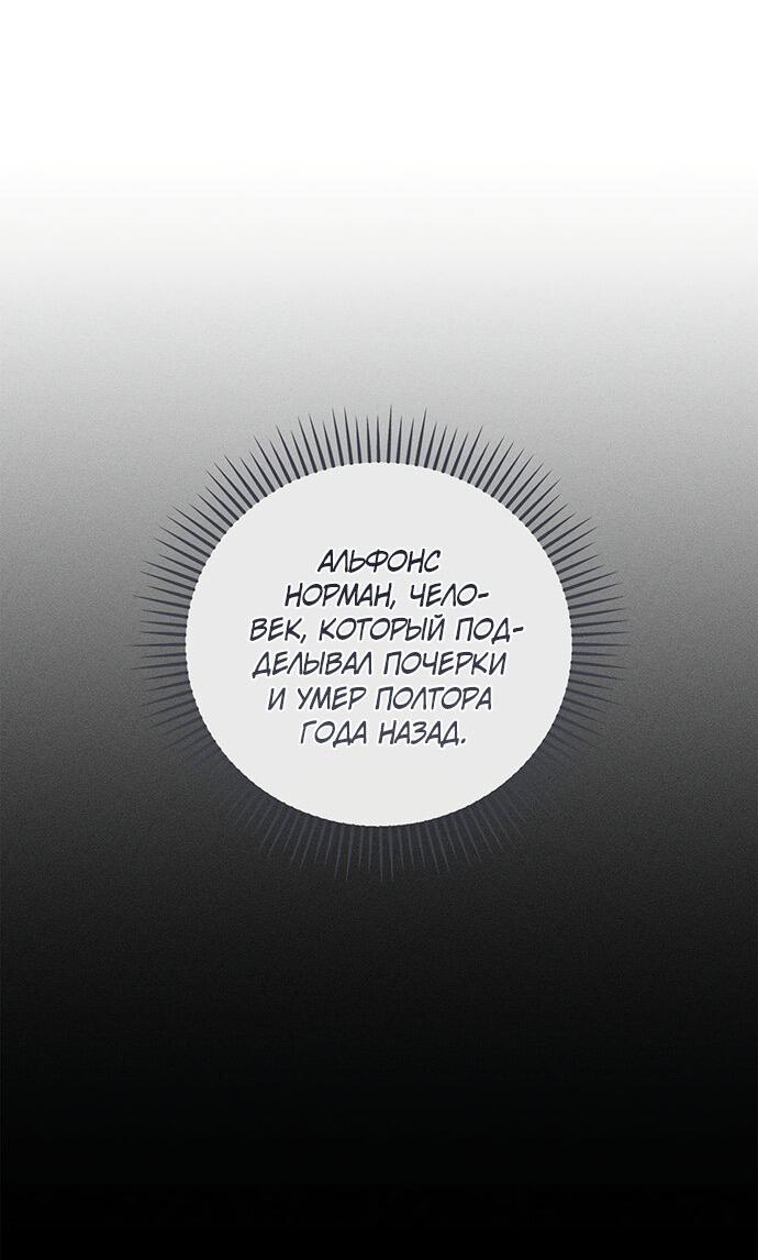 Манга Ненавидящий меня муж потерял память - Глава 69 Страница 22