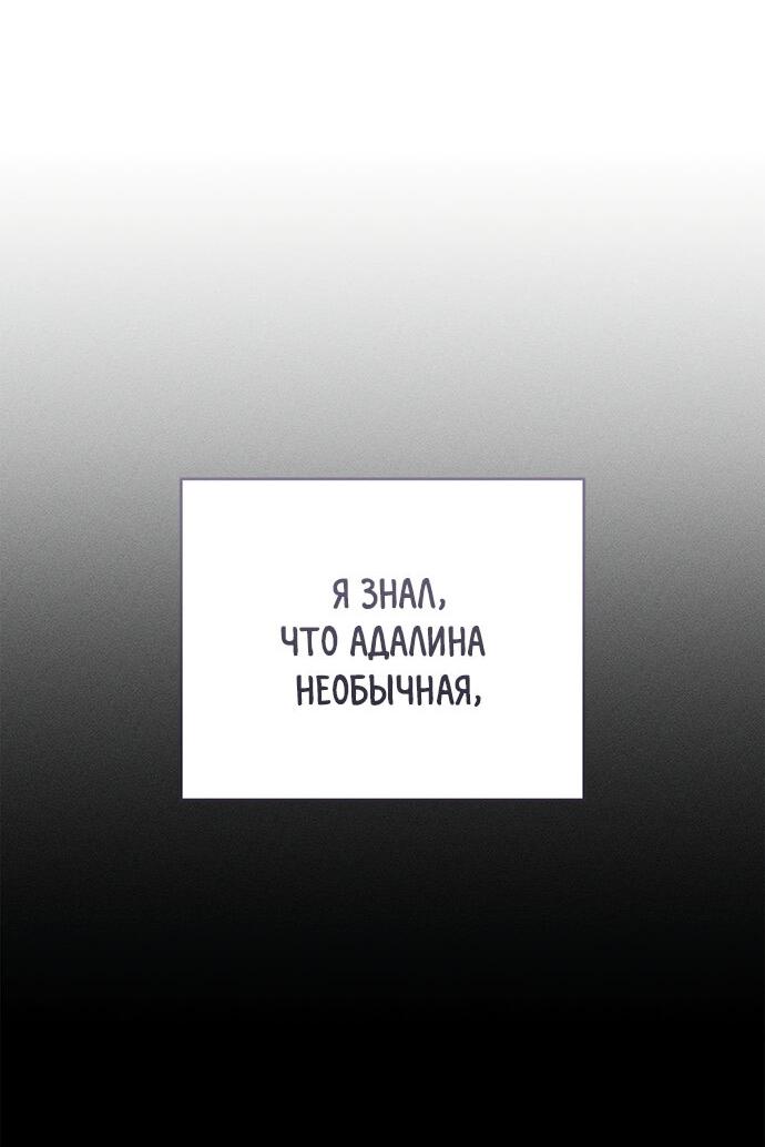 Манга Ненавидящий меня муж потерял память - Глава 68 Страница 40