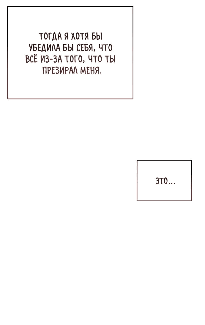 Манга Ненавидящий меня муж потерял память - Глава 69 Страница 46