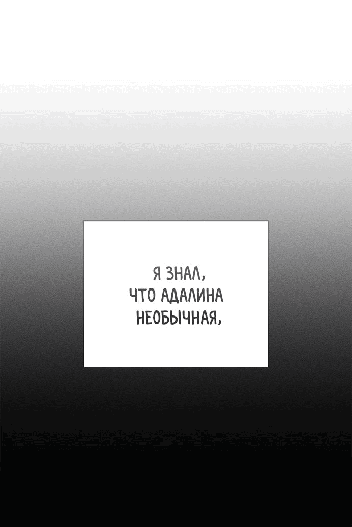 Манга Ненавидящий меня муж потерял память - Глава 68 Страница 40
