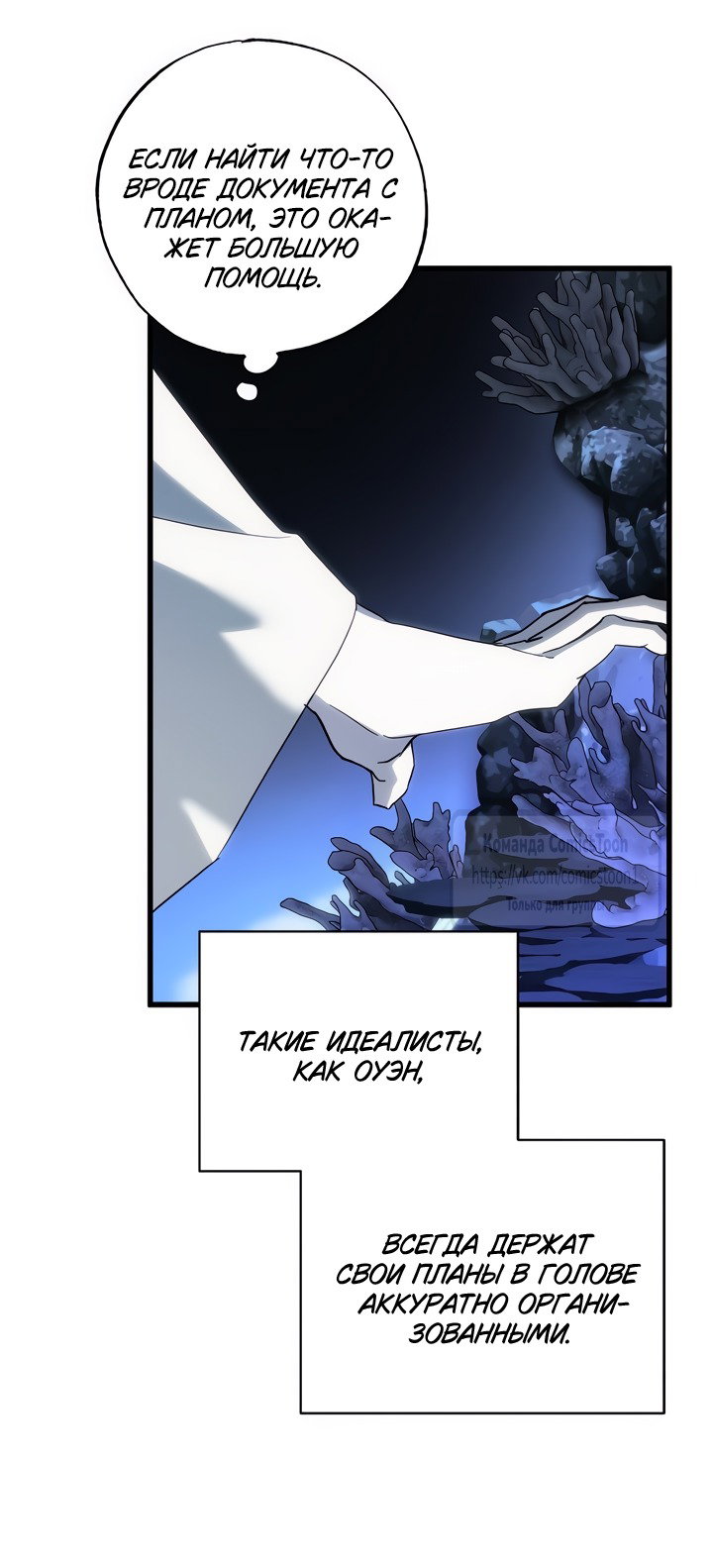 Манга Ненавидящий меня муж потерял память - Глава 90 Страница 4