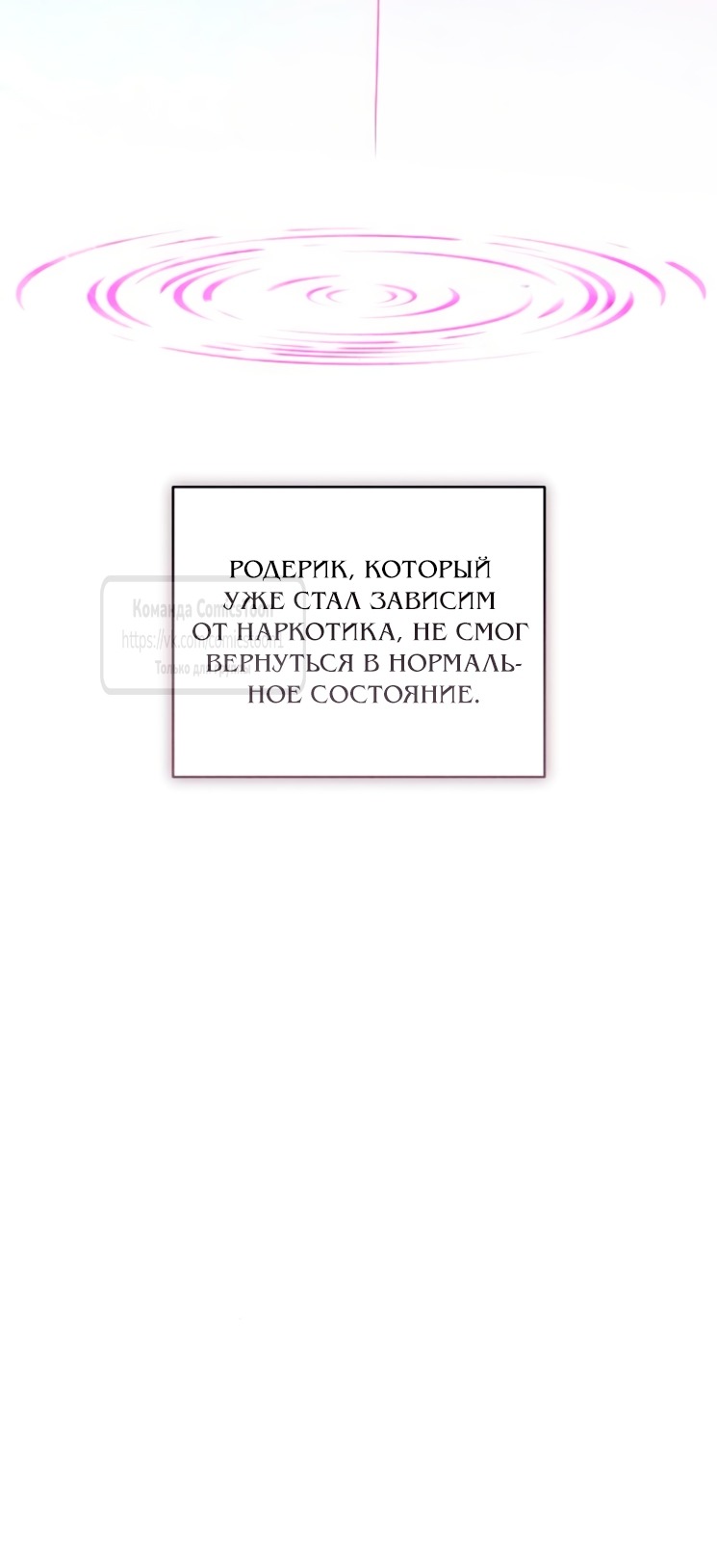 Манга Ненавидящий меня муж потерял память - Глава 88 Страница 8