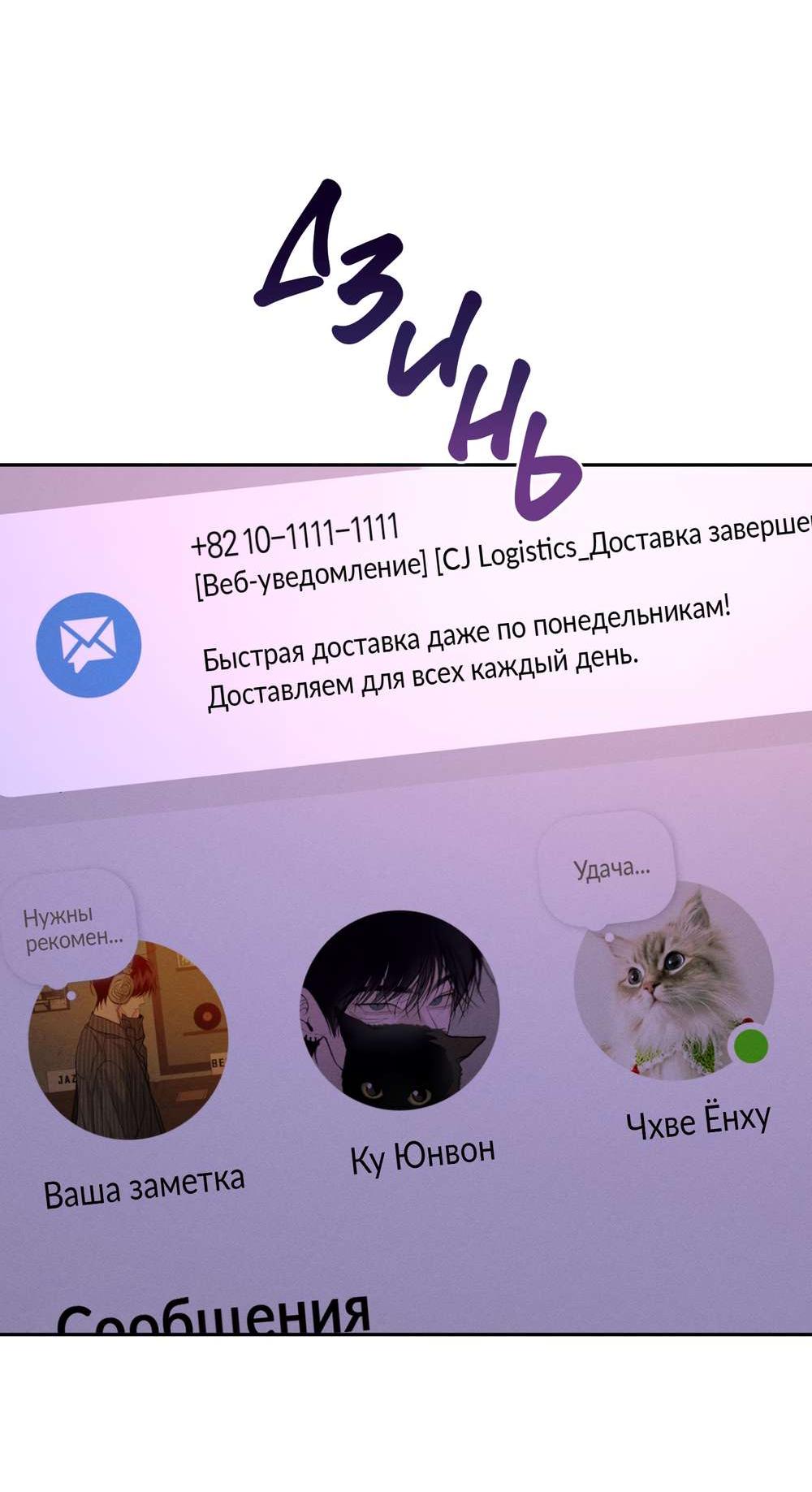 Манга Спаситель понедельника - Глава 80 Страница 47