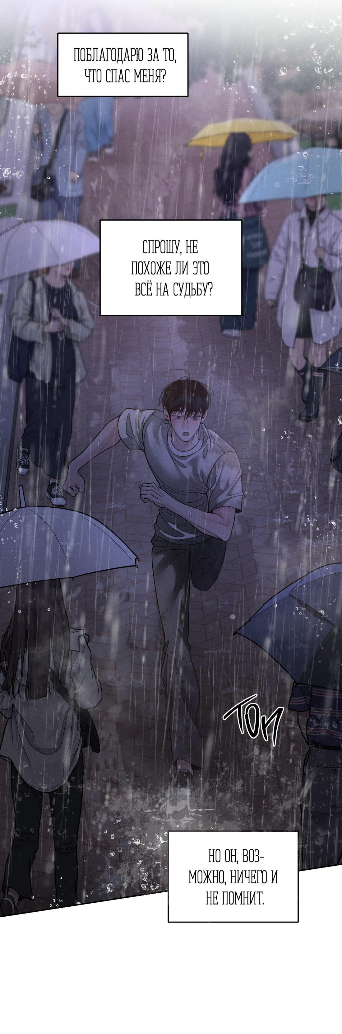 Манга Спаситель понедельника - Глава 54 Страница 64