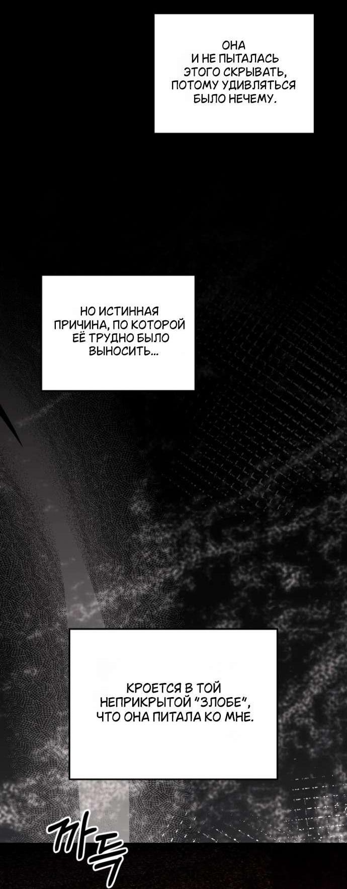 Манга Похищение невесты - Глава 83 Страница 40