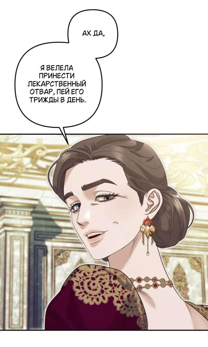 Манга Похищение невесты - Глава 83 Страница 42