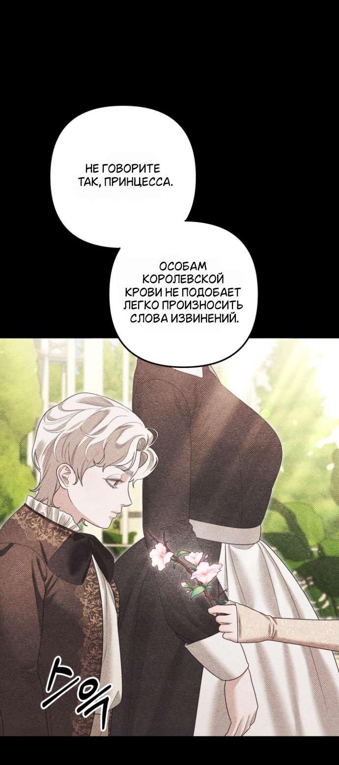 Манга Похищение невесты - Глава 82 Страница 50