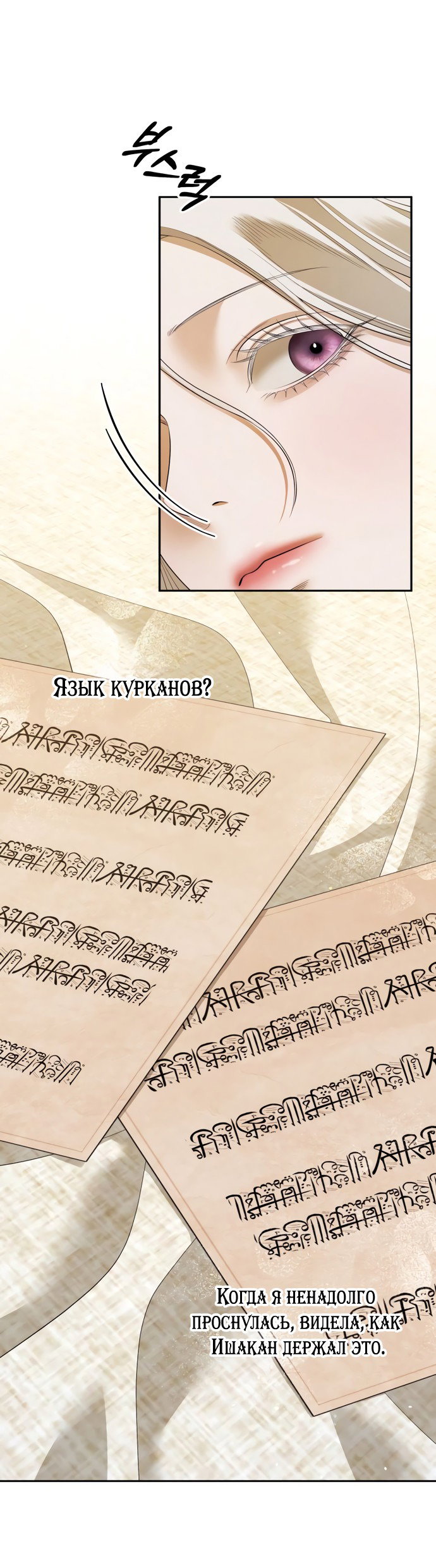 Манга Похищение невесты - Глава 37 Страница 34