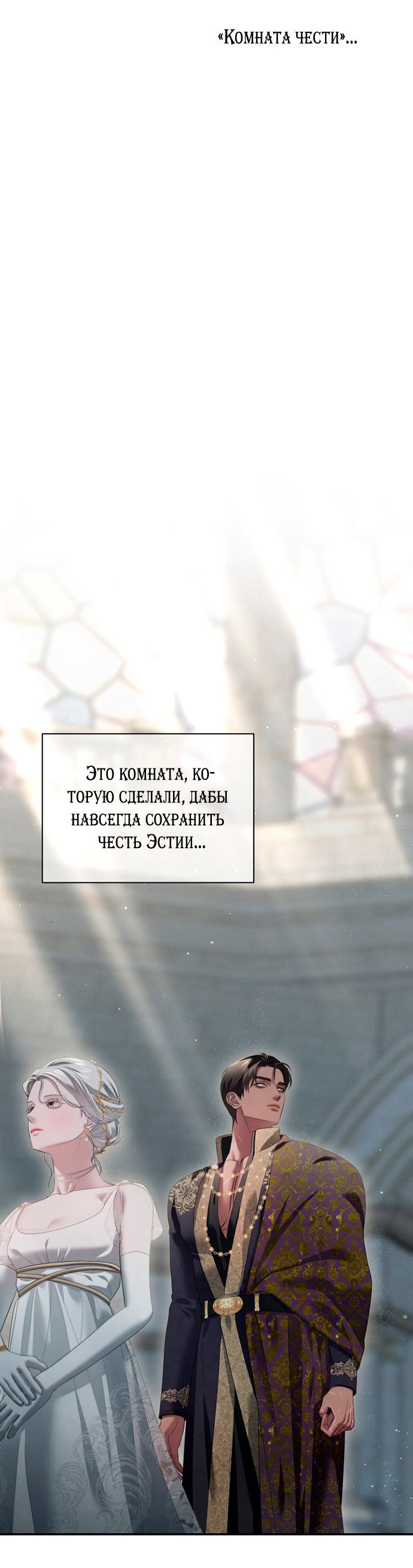 Манга Похищение невесты - Глава 39 Страница 26
