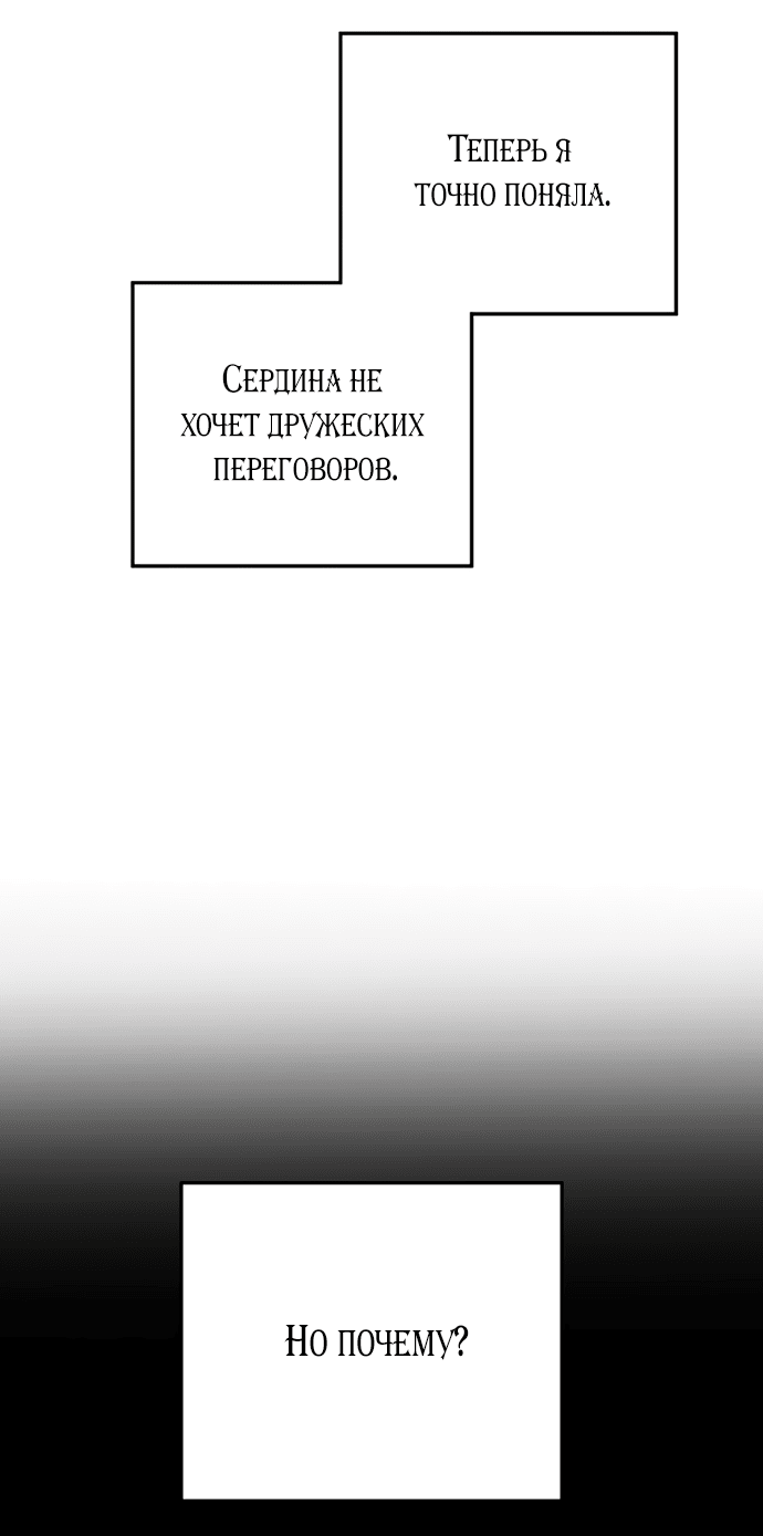 Манга Похищение невесты - Глава 43 Страница 39