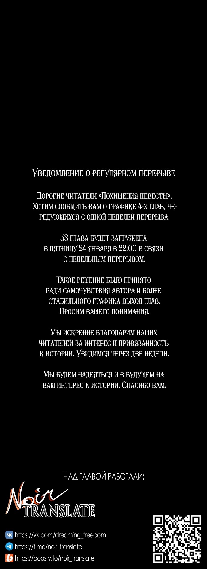Манга Похищение невесты - Глава 52 Страница 87
