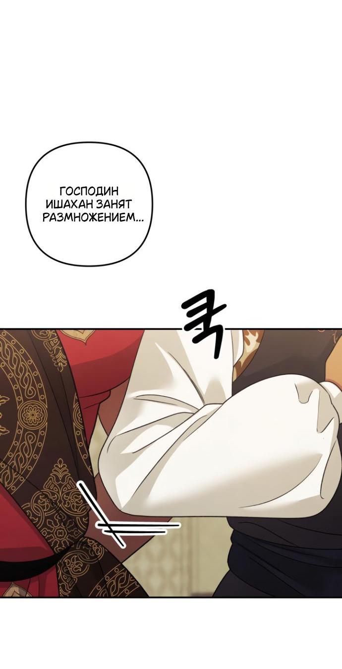 Манга Похищение невесты - Глава 61 Страница 39