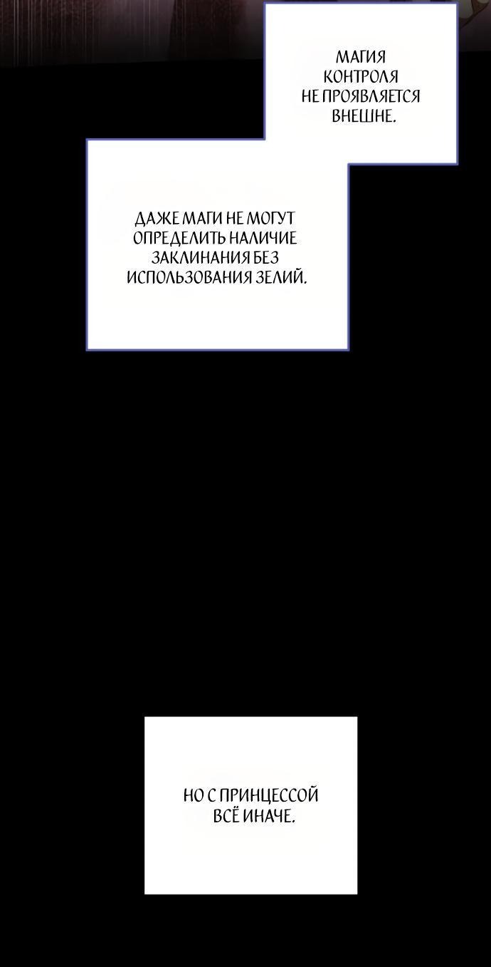 Манга Похищение невесты - Глава 53 Страница 50