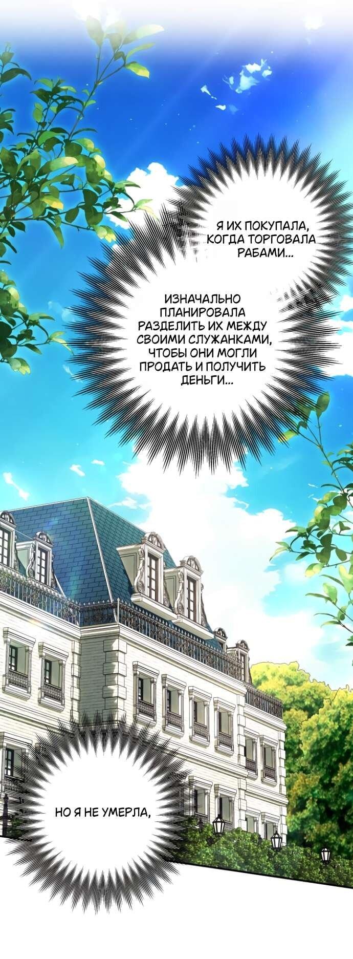Манга Похищение невесты - Глава 72 Страница 21