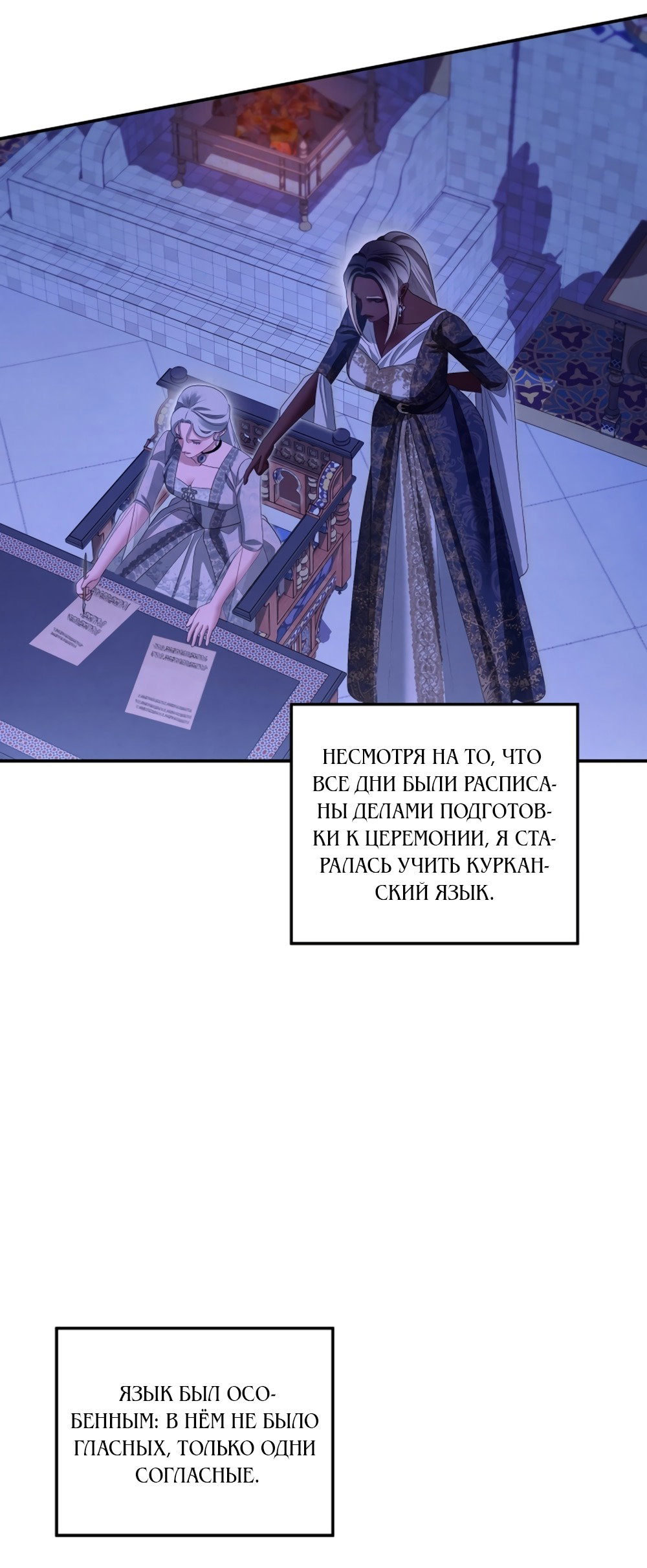 Манга Похищение невесты - Глава 75 Страница 3