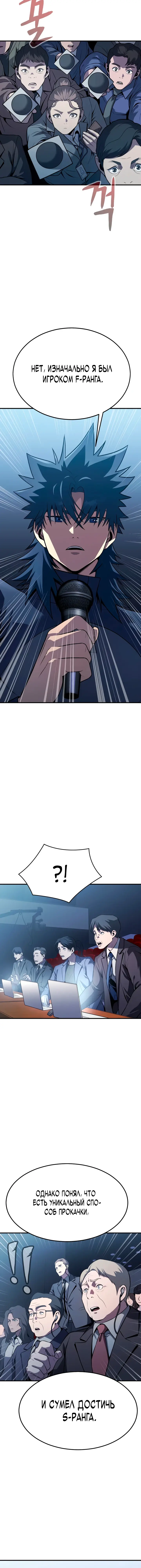 Манга Игрок, поедающий сталь - Глава 92 Страница 47