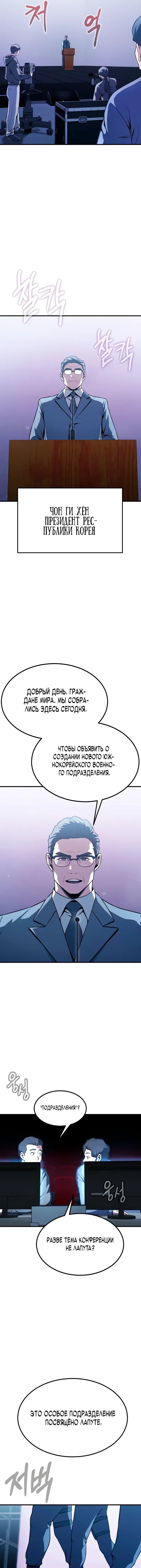 Манга Игрок, поедающий сталь - Глава 92 Страница 40