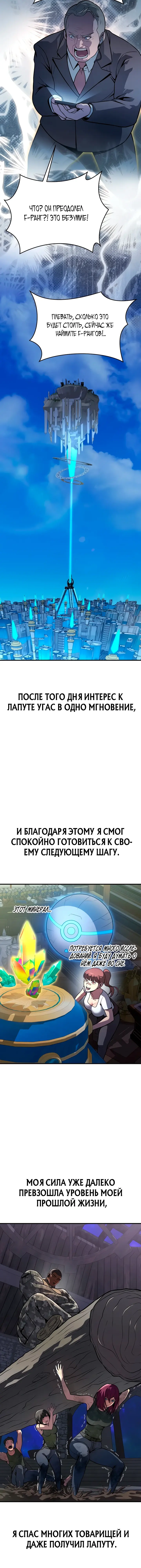 Манга Игрок, поедающий сталь - Глава 92 Страница 50