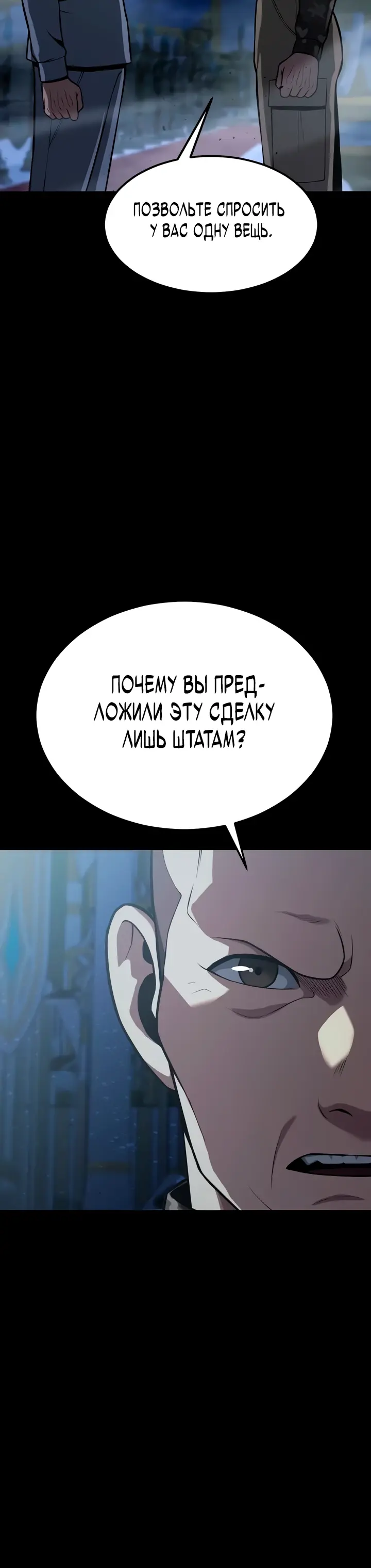 Манга Игрок, поедающий сталь - Глава 92 Страница 18