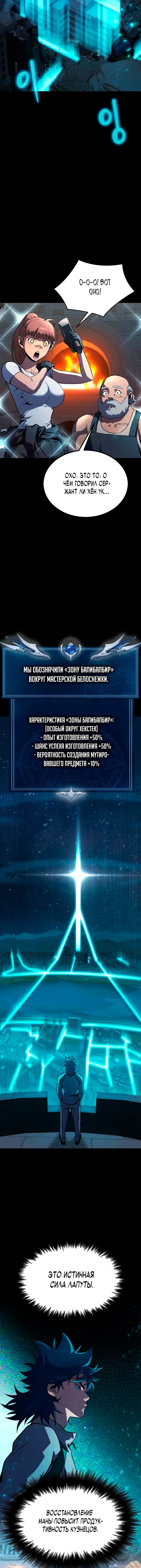 Манга Игрок, поедающий сталь - Глава 92 Страница 32