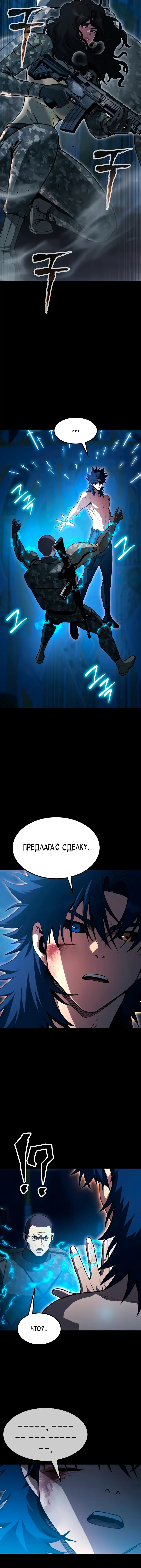 Манга Игрок, поедающий сталь - Глава 92 Страница 2