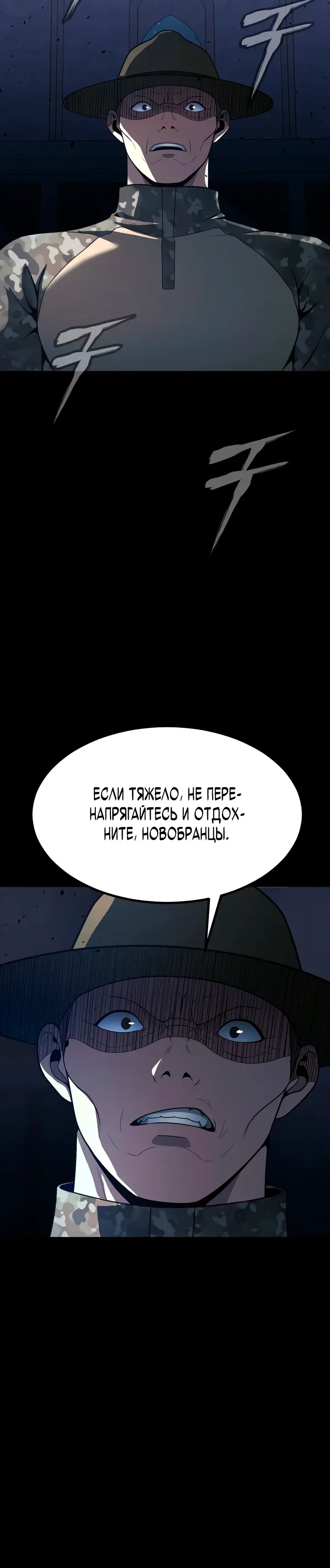 Манга Игрок, поедающий сталь - Глава 92 Страница 24