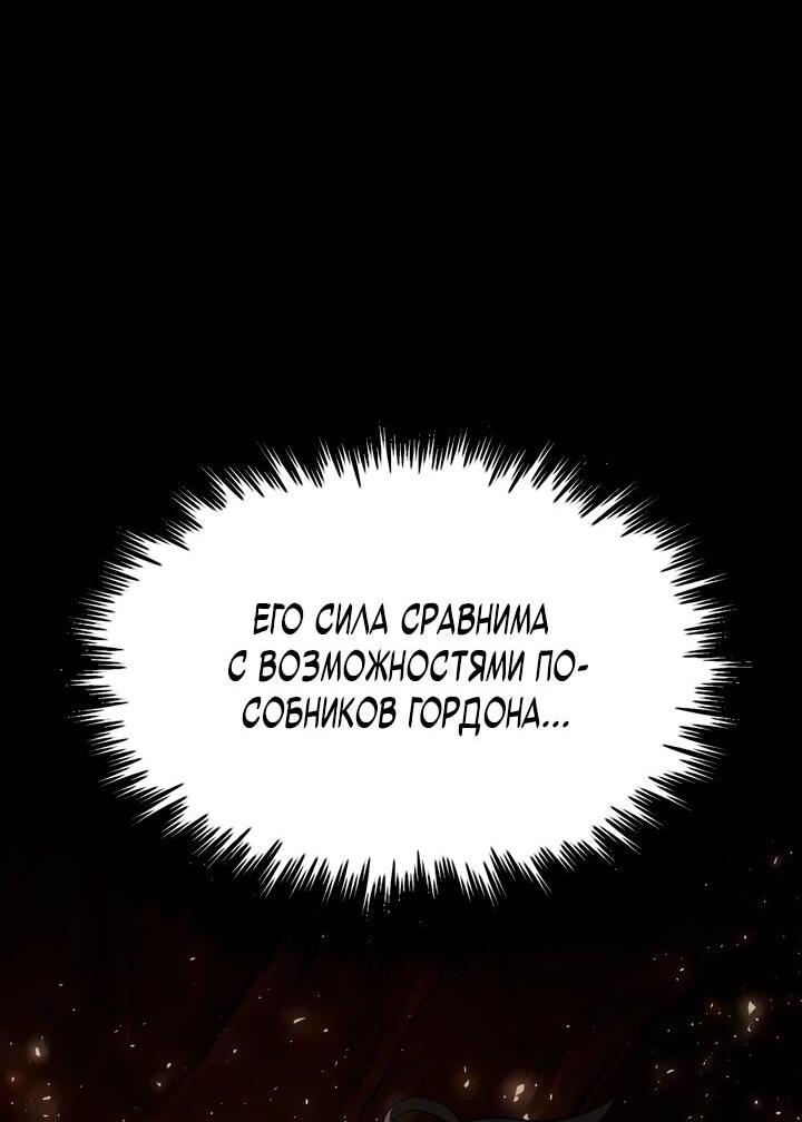 Манга Игрок, поедающий сталь - Глава 94 Страница 26