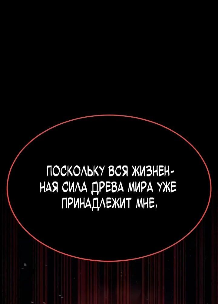 Манга Игрок, поедающий сталь - Глава 94 Страница 103