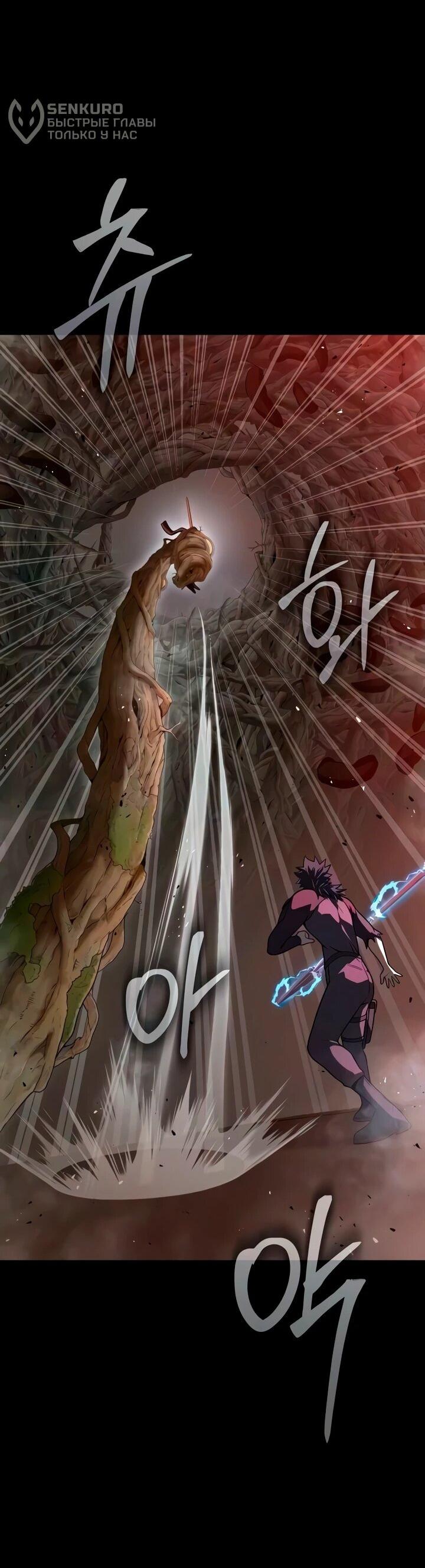 Манга Игрок, поедающий сталь - Глава 94 Страница 32