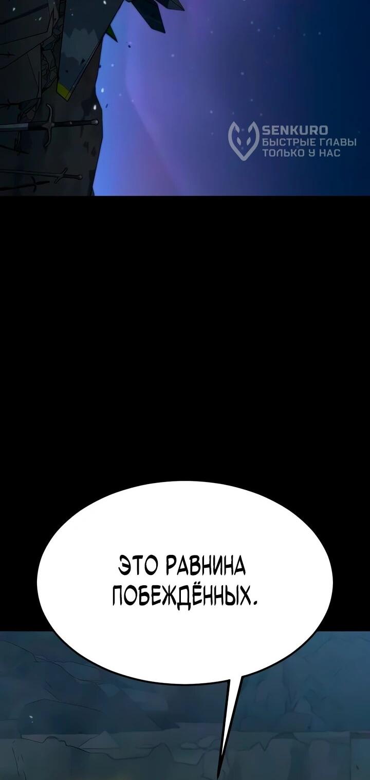 Манга Игрок, поедающий сталь - Глава 94 Страница 67