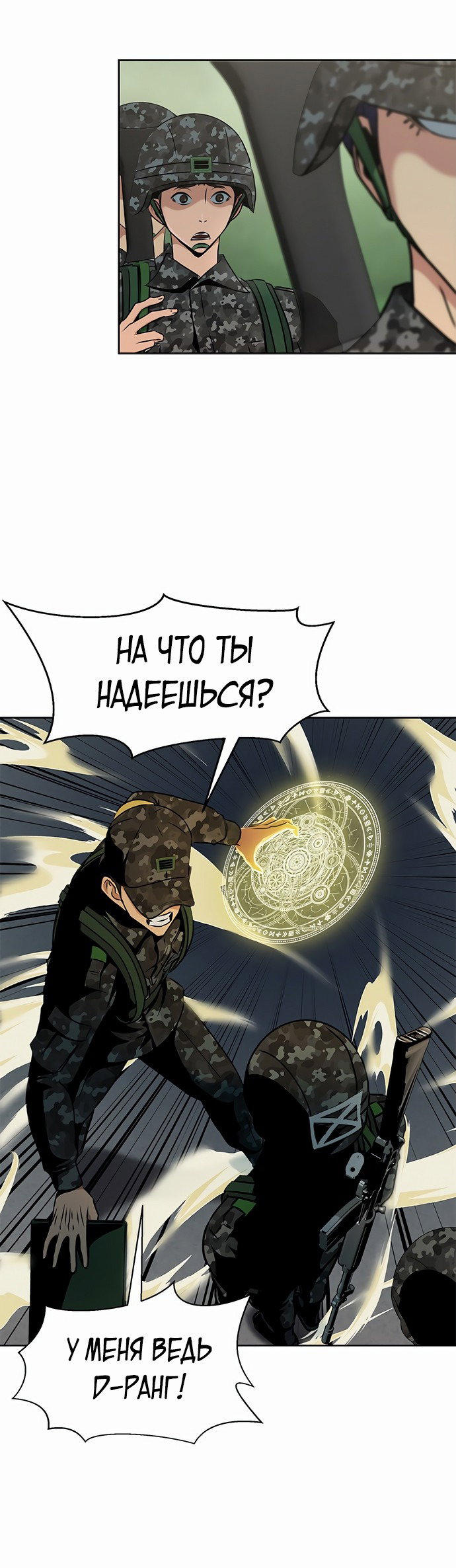 Манга Игрок, поедающий сталь - Глава 1 Страница 48