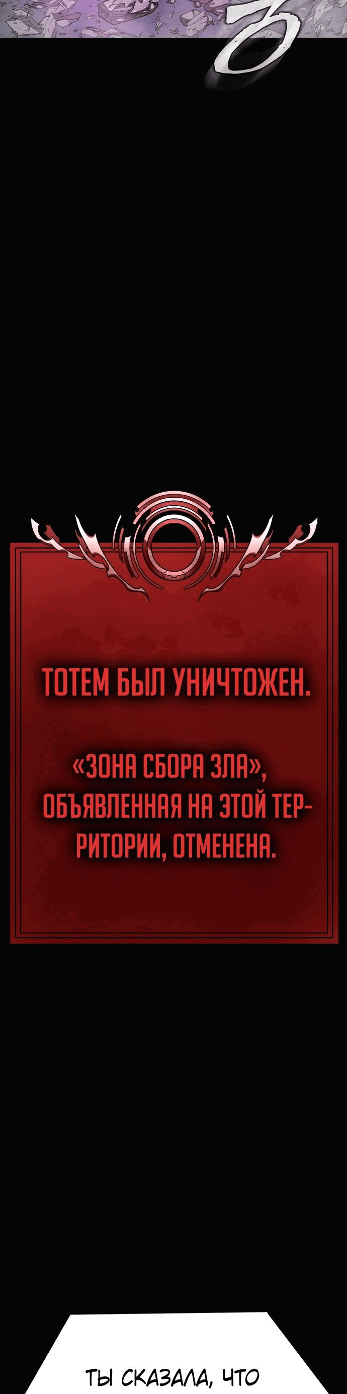 Манга Игрок, поедающий сталь - Глава 47 Страница 92