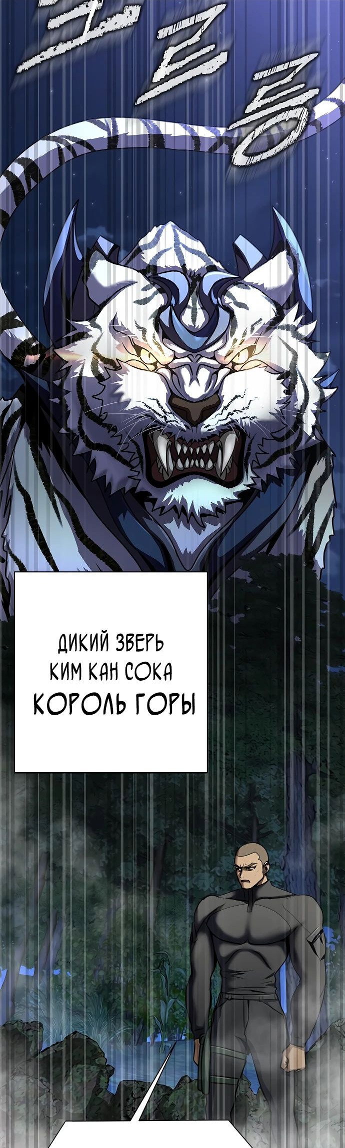 Манга Игрок, поедающий сталь - Глава 48 Страница 46