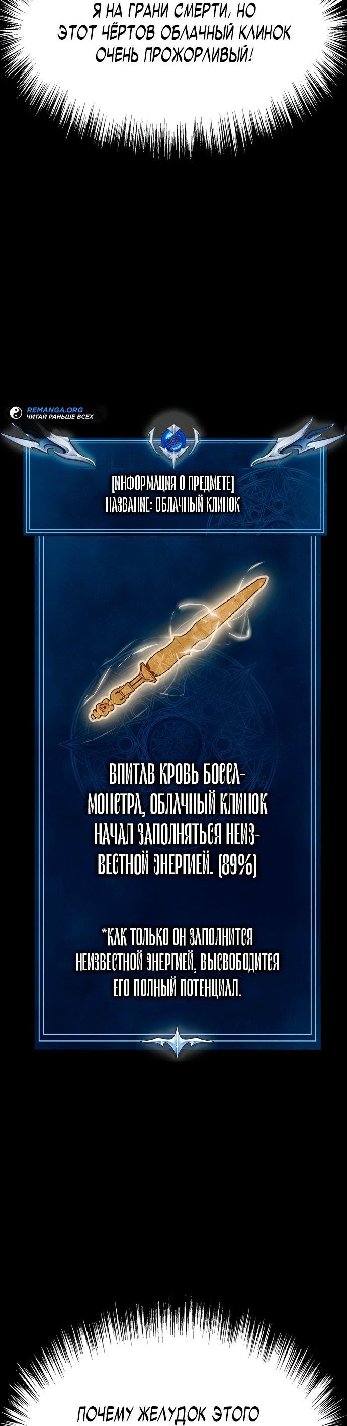 Манга Игрок, поедающий сталь - Глава 57 Страница 6