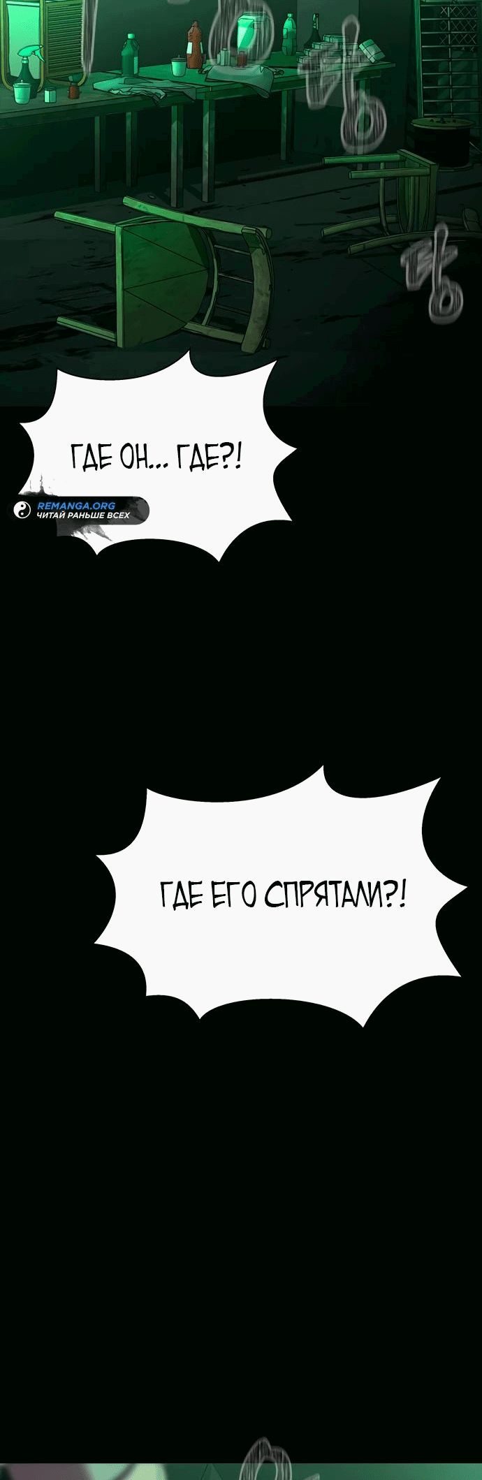Манга Игрок, поедающий сталь - Глава 57 Страница 56