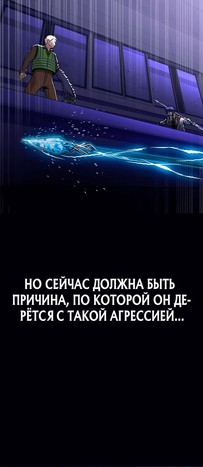 Манга Игрок, поедающий сталь - Глава 57 Страница 73