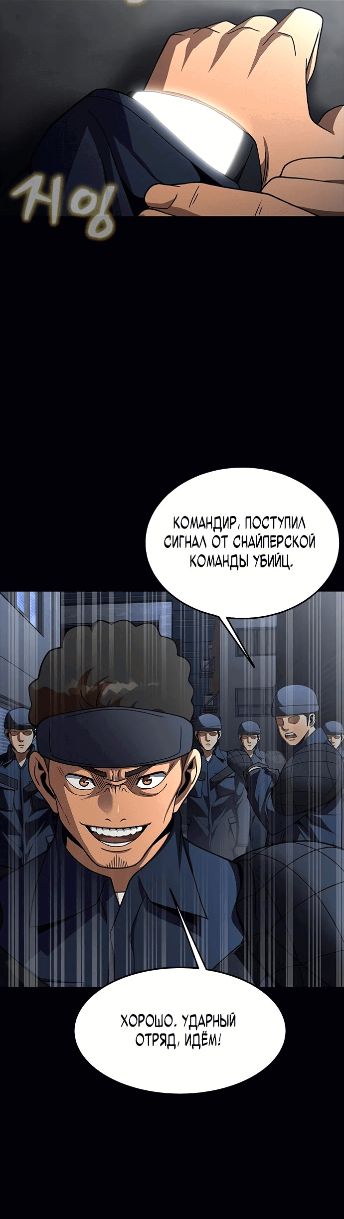 Манга Игрок, поедающий сталь - Глава 63 Страница 30