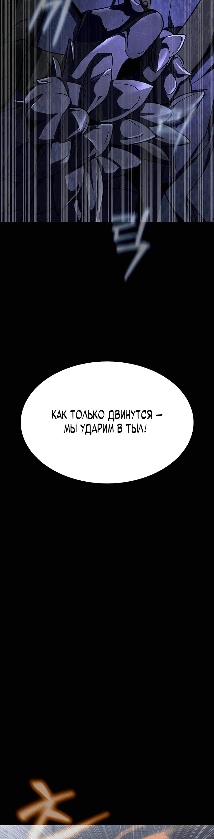 Манга Игрок, поедающий сталь - Глава 63 Страница 4