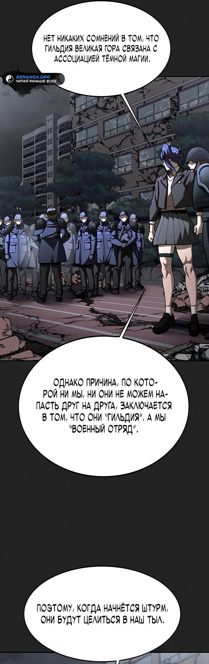 Манга Игрок, поедающий сталь - Глава 63 Страница 9