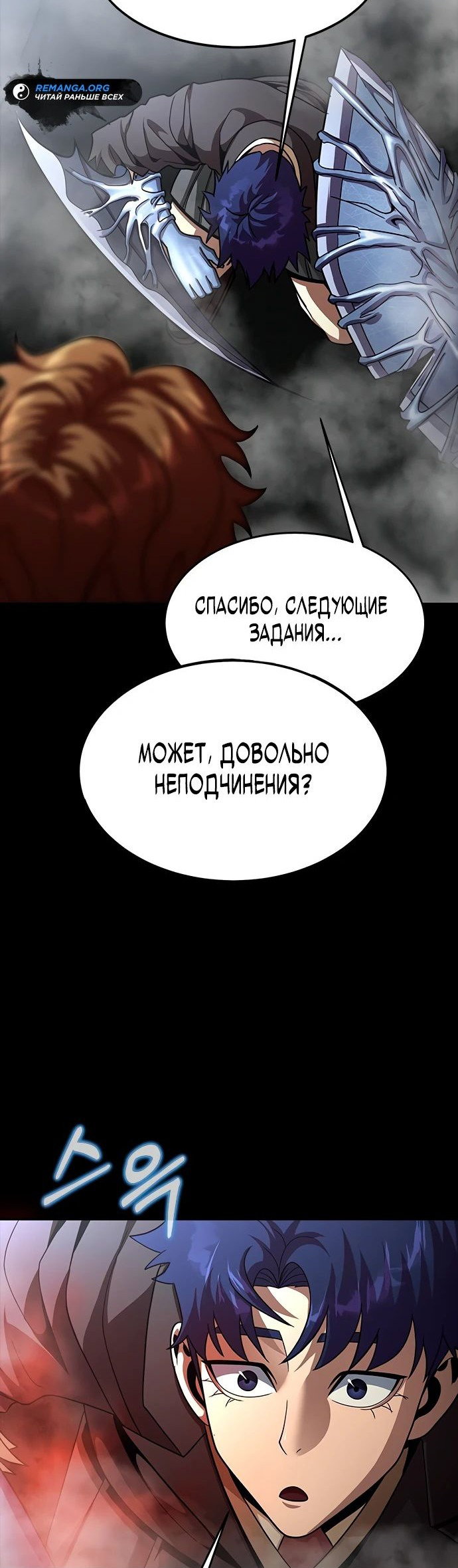 Манга Игрок, поедающий сталь - Глава 67 Страница 108
